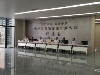 荣耀西乡，墨香传世­——西乡县首届全国书画大赛评选活动圆满落幕