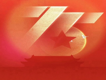 金秋国庆75载，岁月如歌赞辉煌